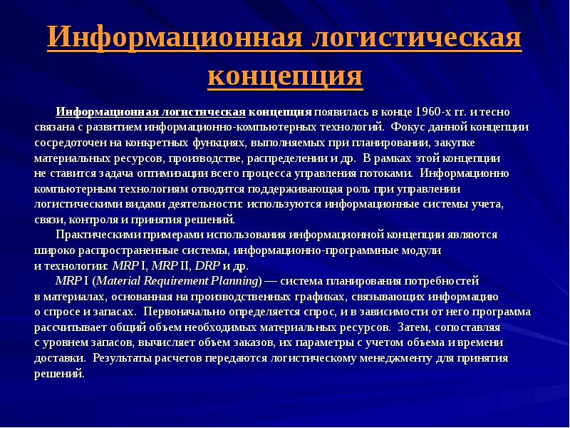 Информационная концепция культуры