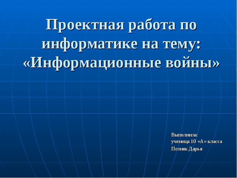 Информационная война картинки для презентации