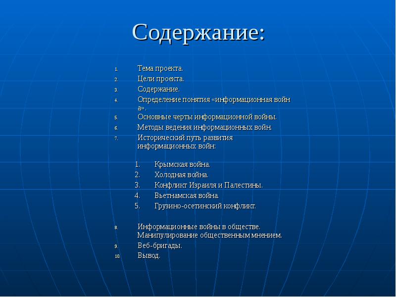 Презентация на тему мировые информационные войны