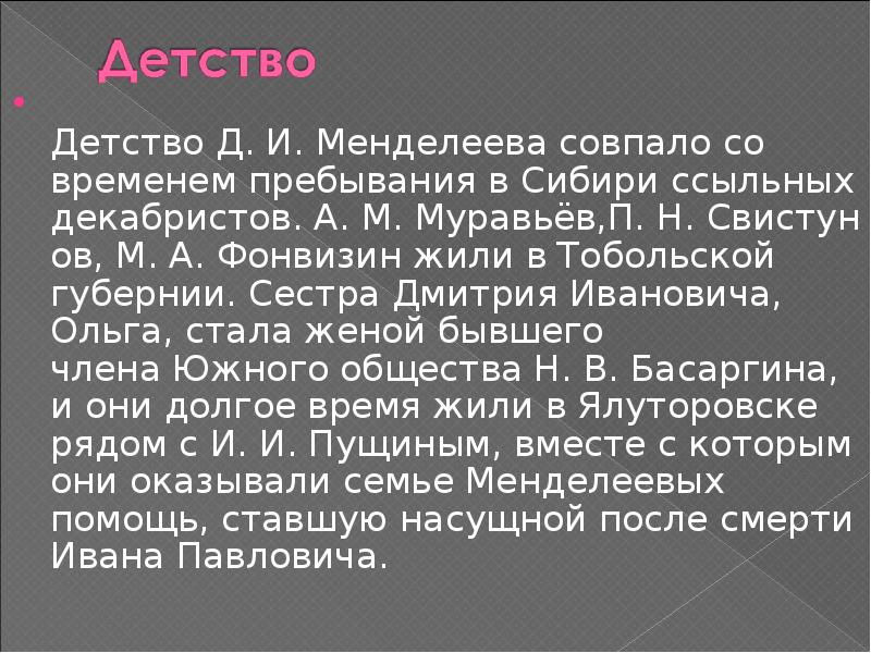 Детство Менделеева доклад.