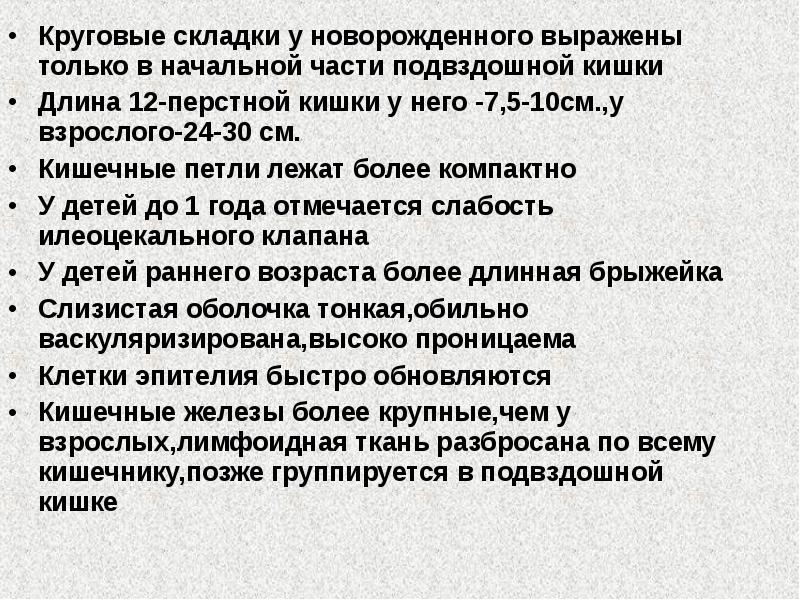 Афо жкт у детей. Формирование ЖКТ У новорожденных по месяцам. Афо желудочно кишечного тракта у детей. Особенности ЖКТ У новорожденных. Особенности ЖКТ У детей педиатрия.