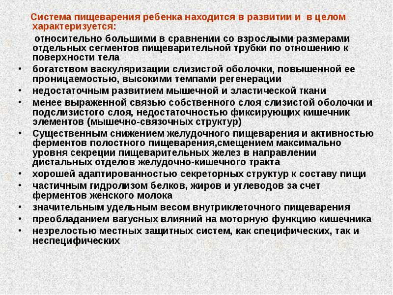 Презентация возрастные особенности развития пищеварительной системы