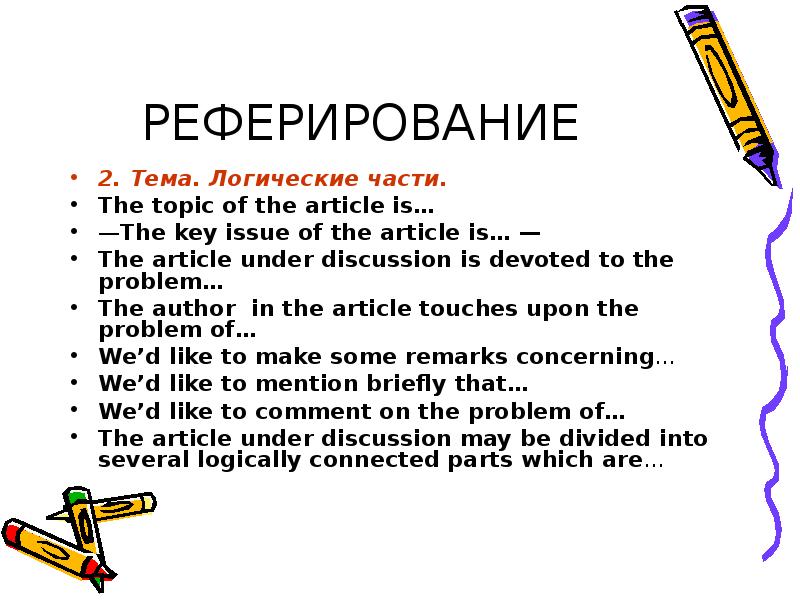 План аннотации к статье на английском