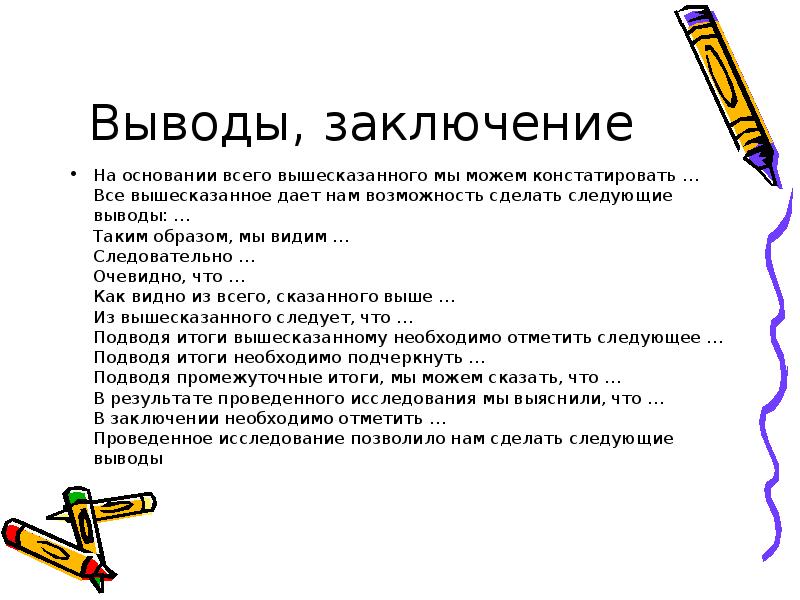 Подводя итог вышесказанному можно сделать