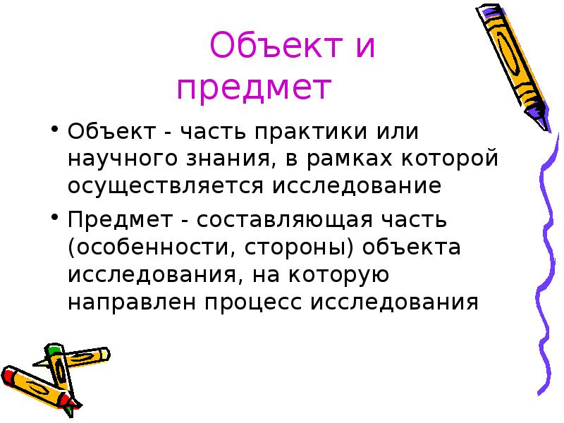 Предмет составляет