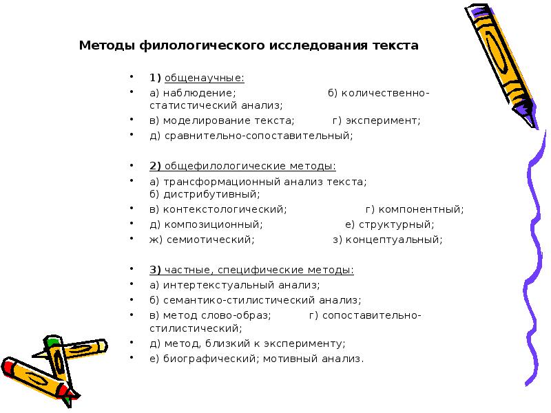 Направления изучения текста. Направления изучения текста