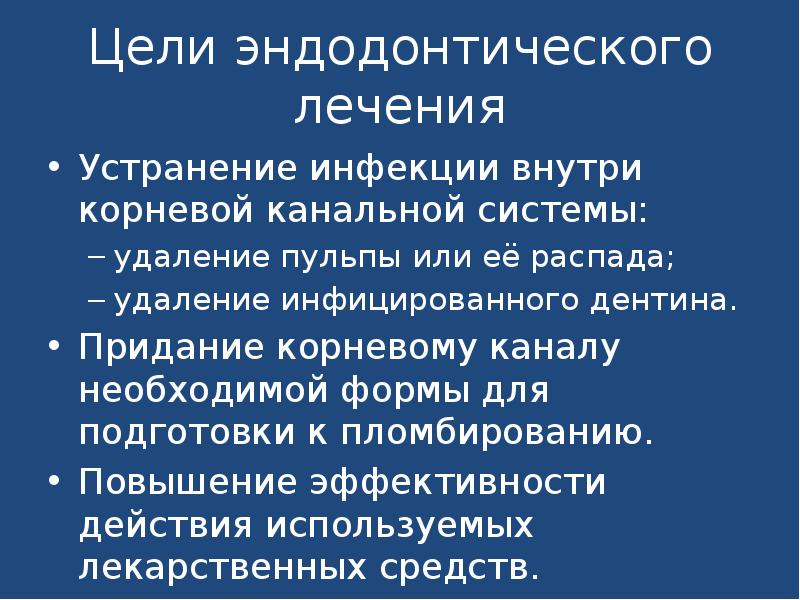 Повторное эндодонтическое лечение презентация