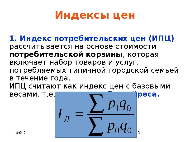 Прогноз индекса цен