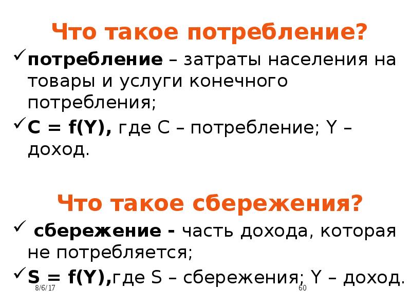 Что такое потребление. Потребление. Потребление определение. Сообщение о потреблении. Потребности и потребление.