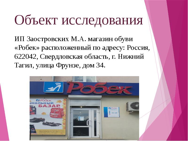 Сайт Магазина Робек Нижний Тагил