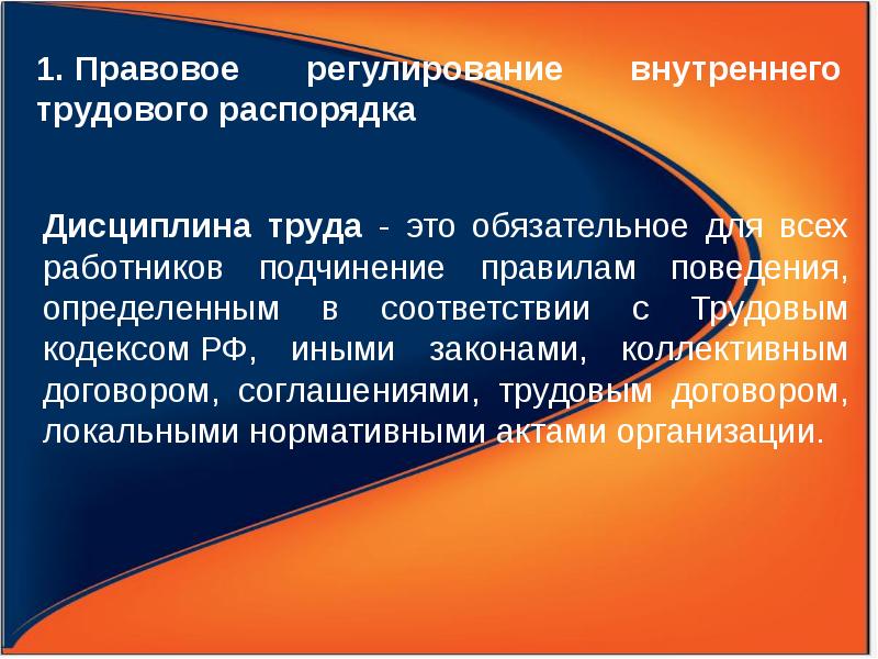 Трудовая дисциплина обучающегося