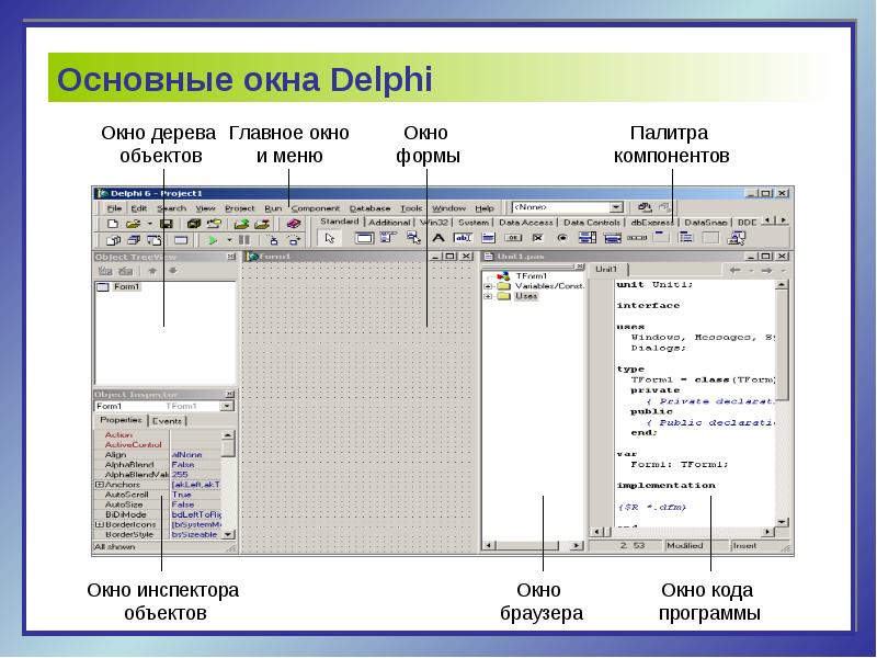 Презентация разработка приложения в делфи