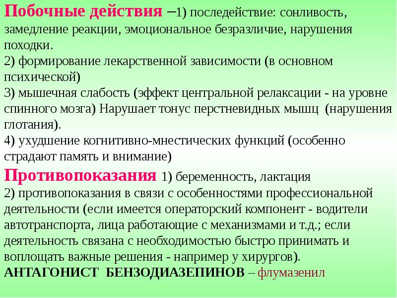 Седативное действие