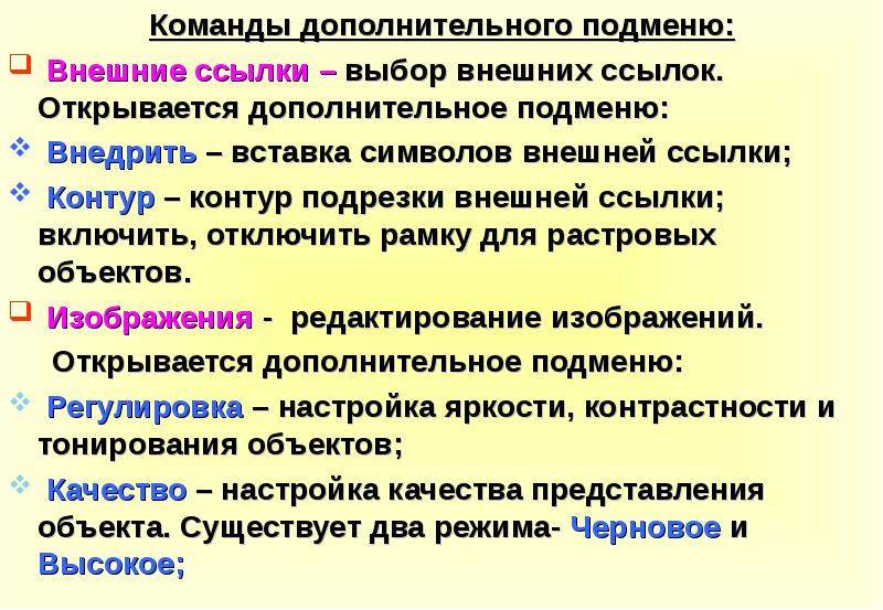 Дополнительные команды