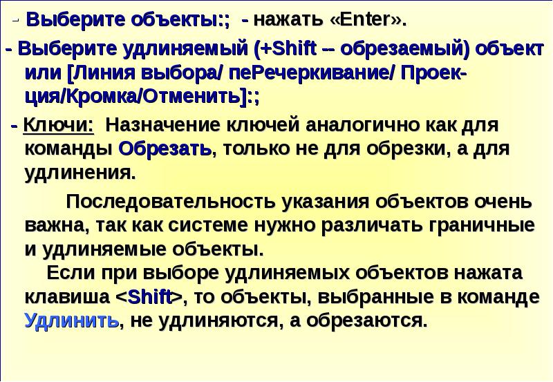 Линия выбора. Укороченные объекты. Выбрать объекты.