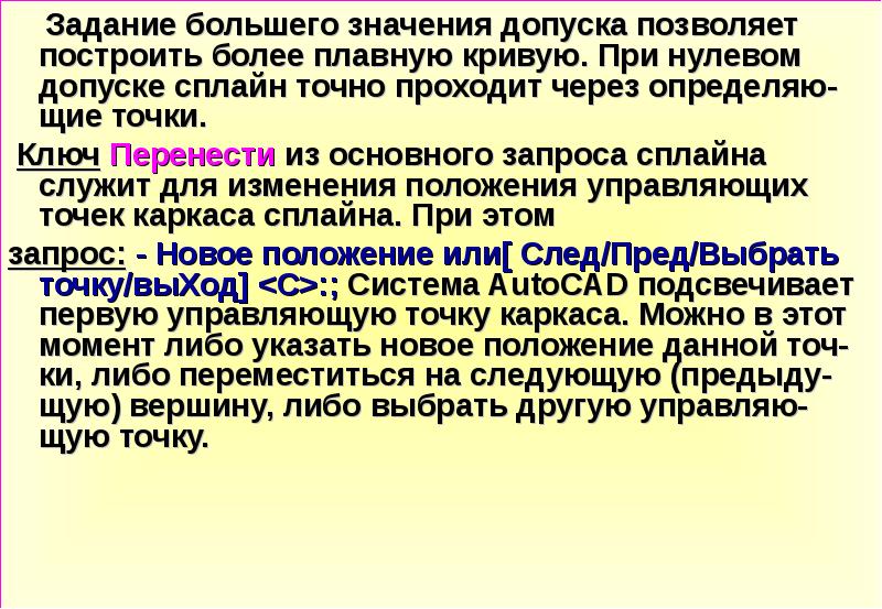 Что значит большее. Высокий значение. Сплайн менеджер кто это.