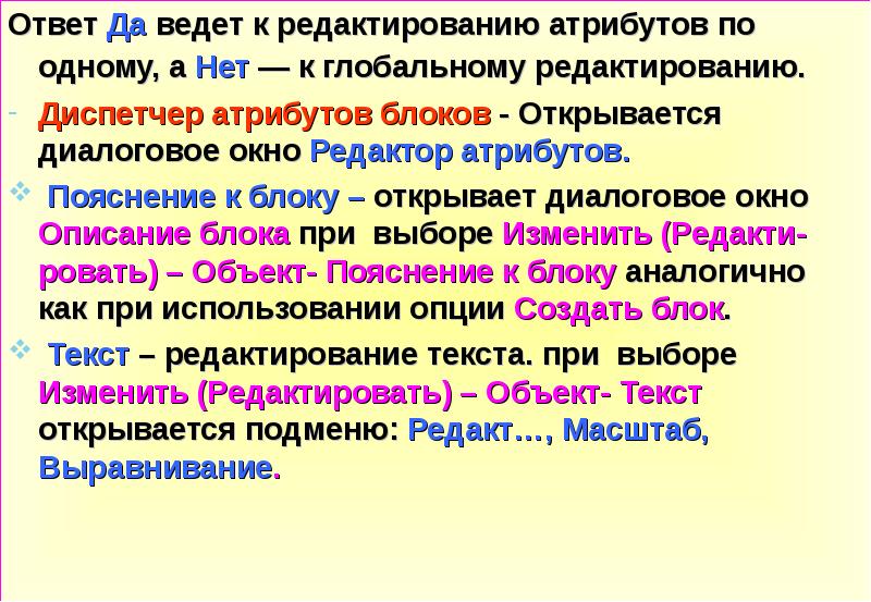 Редактирование ответы. Пояснение атрибутов. Атрибуты объяснения. АБСОЛЮТИВНЫЙ атрибут. Атрибут редактируется или нет.