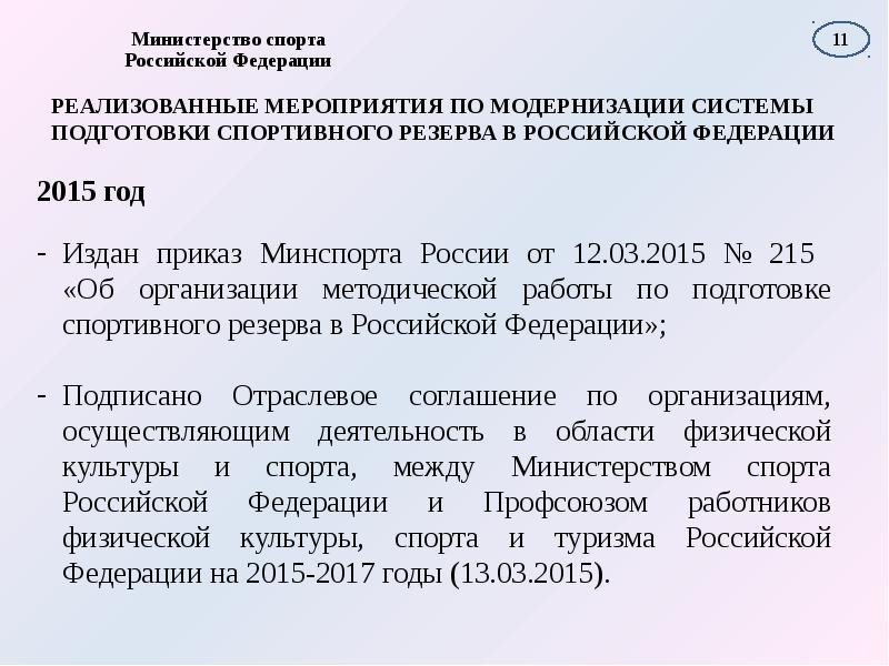 Контроль за организациями осуществляющими спортивную подготовку. Подготовка спортивного резерва. Планирование в подготовке спортивных резервов.