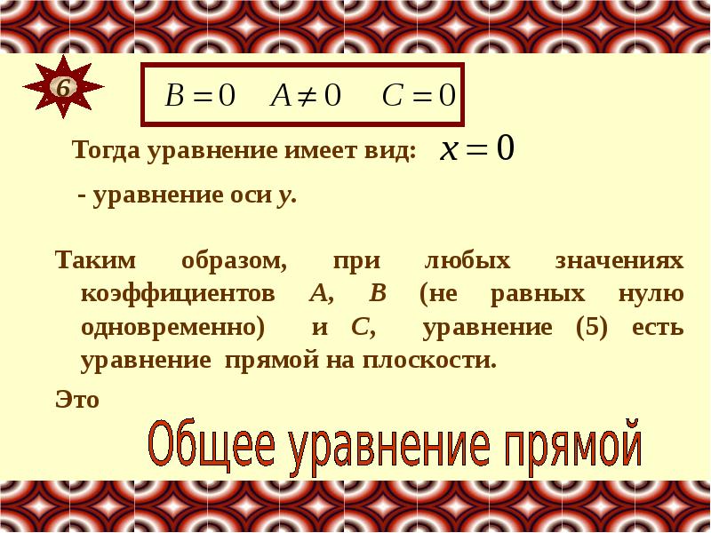 Уравнение линии. Тогда уравнение. Какое уравнение называется уравнением данной линии. Какое уравнение называют уравнением данной линии. Какой вид имеет уравнение предложения.