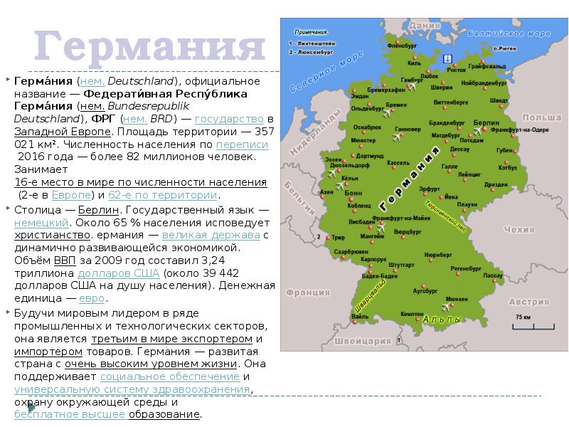 Карта населения германии