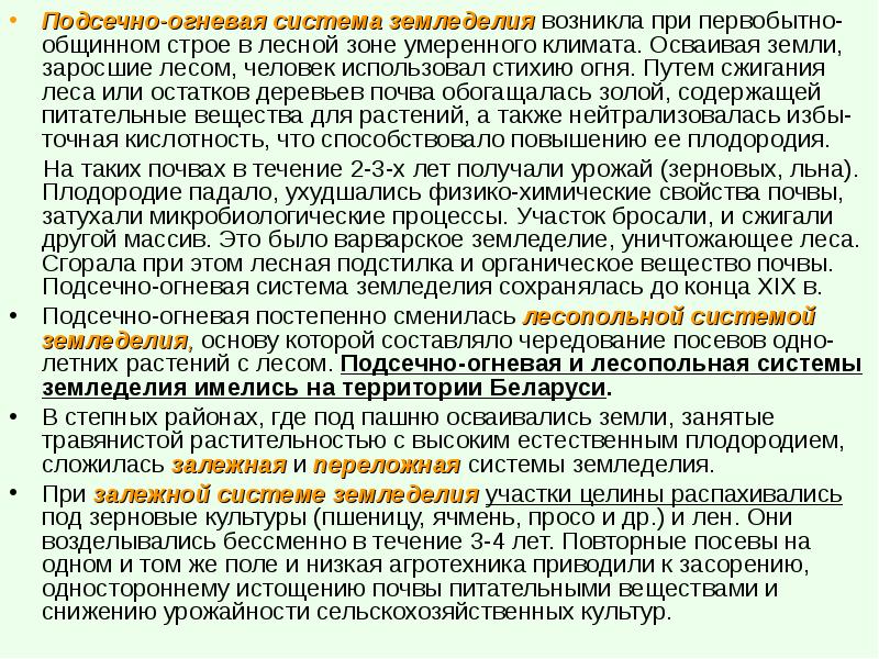 Подсечно огневая система. Подсечно-огневая система земледелия это. Ипотечная огневая система земледелия.