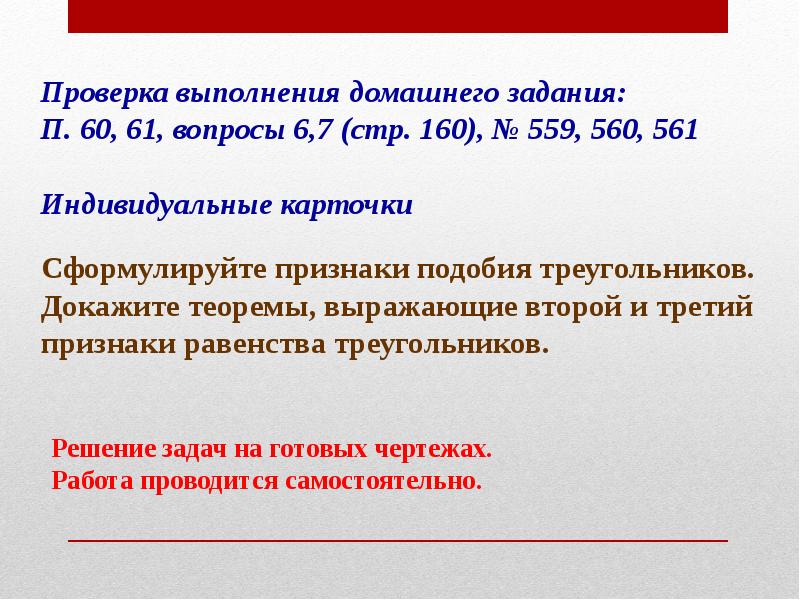 Решение задач на применение признаков подобия треугольников. Решение задач на применение признаков подобия.