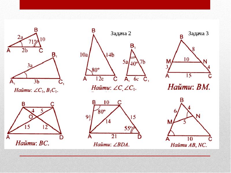 Задачи на признаки подобия треугольников 8 класс готовых чертежах