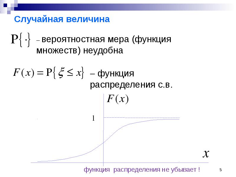 Теория случайных. Теория случайных процессов формулы. Функция распределения может убывать?. Случайный процесс и случайная величина. Теория случайных процессов тест.