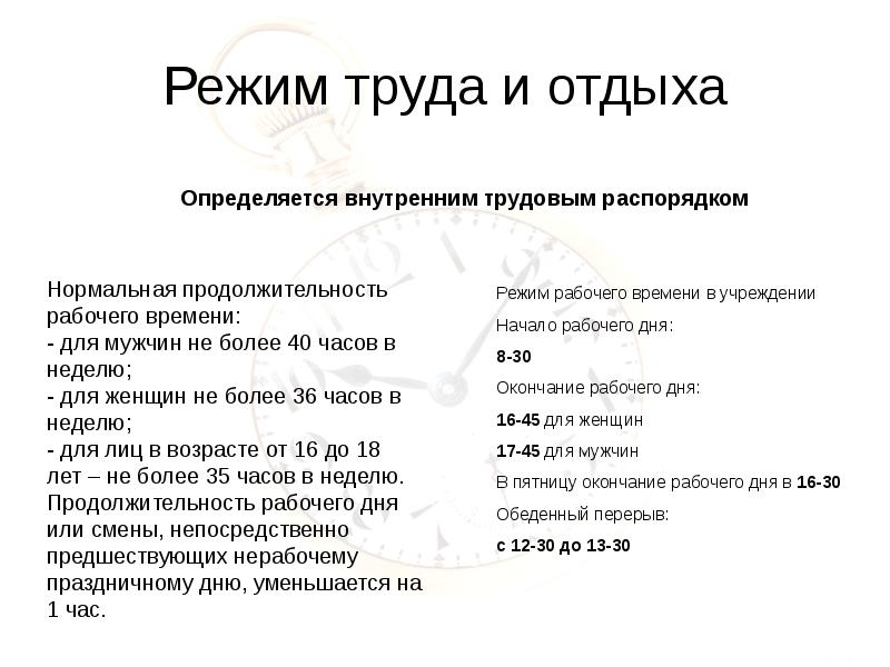 Режим отдыха работников. Режим труда и отдыха. Режим труда и отдыха работников. Режим труда и отдыха на производстве. Режим труда и отдыха по охране труда.