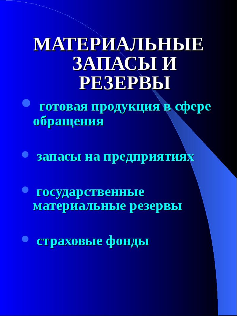 Роль личности, общества и государства в ликвидации чс. Материальный резерв это. Определение резервов. Материальный резерв это. Материальное обеспечение.