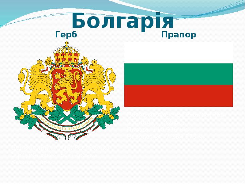 Герб болгарии фото