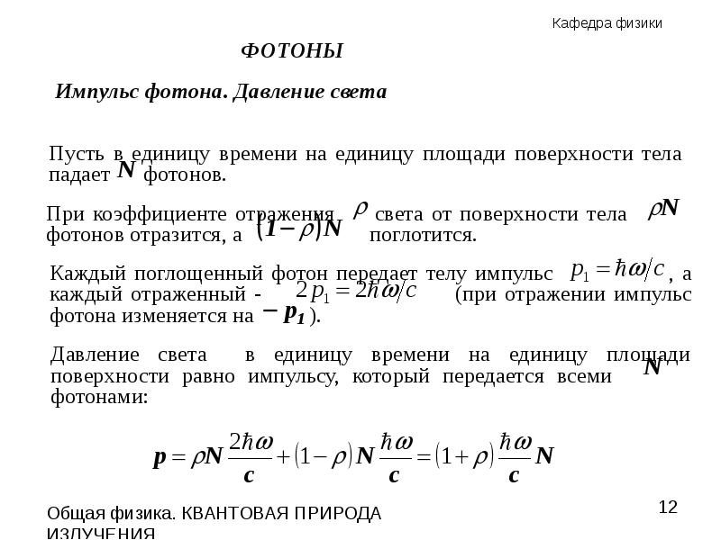 11 класс фотоны презентация