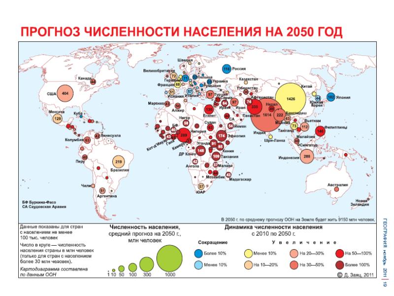 Карта с численностью населения стран