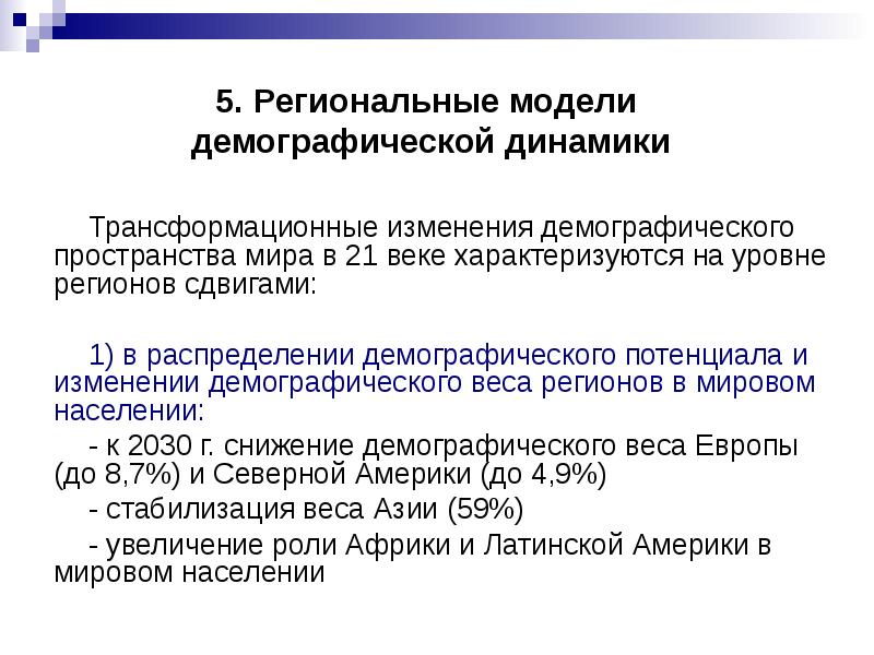 Изменения демографии. Метод потенциальной демографии. Снижение демографического потенциала. Демографические изменения. Метод потенциальной демографии включает.