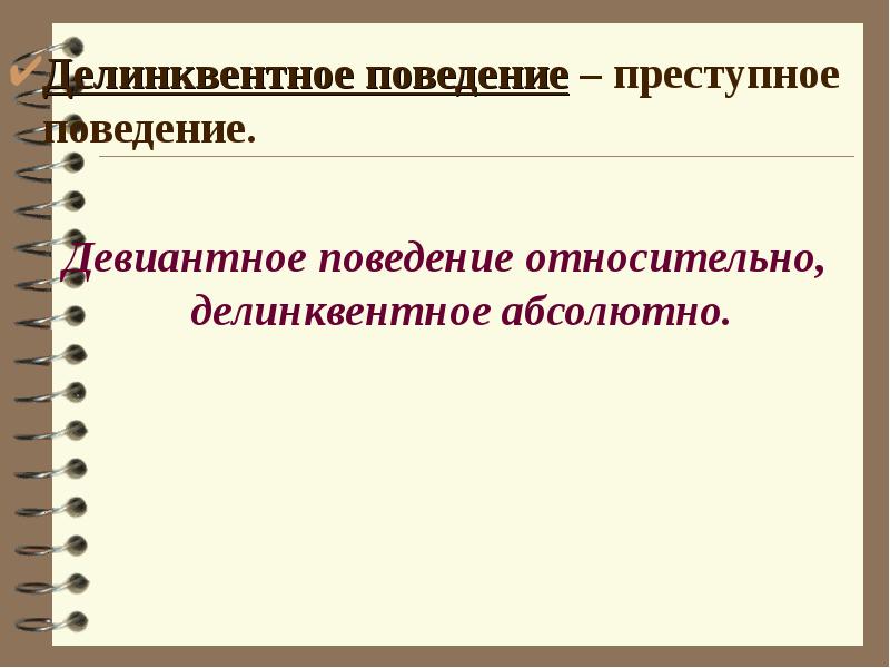 Формы делинквентного поведения. Делинквентное преступное поведение. Делинквентное поведение и Криминальное поведение. Девиантное делинквентное и Криминальное поведение. Делинквентное поведение статистика.