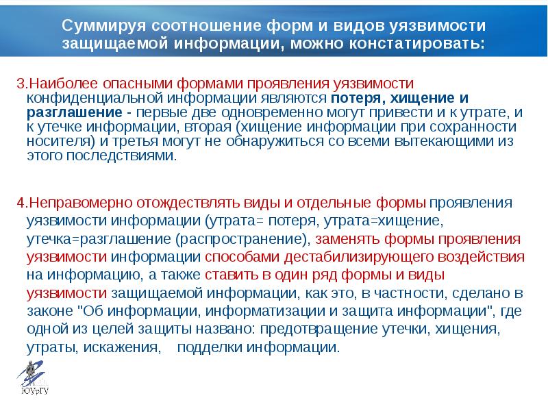 Презентация планирование защитных мероприятий по видам дестабилизирующего воздействия