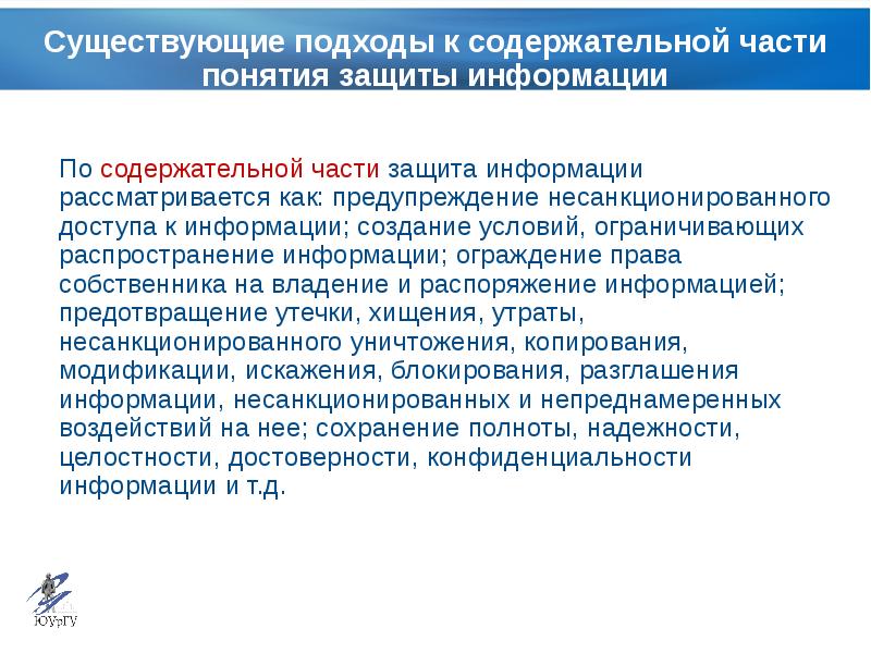 Информация рассмотрена. Предотвращение несанкционированного по блокирования. Информация в праве рассматривается как. Пометка ограниченного распространения. По содержательному сайты бывают.