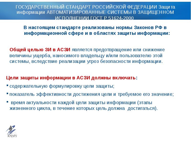 компьютерные информационные преступления. цели информационной безопасности. три главные задачи информационной безопасности обеспечение. цели и задачи обеспечения информационной безопасности. цели защиты информационной сферы.