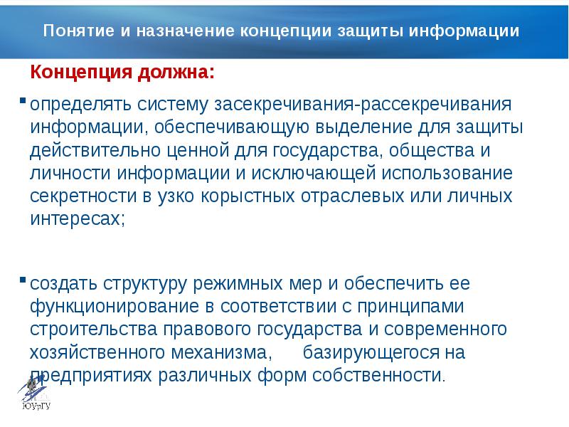 Рассекречивание сведений составляющих государственную тайну. Принципы засекречивания информации. Рассекречивание сведений. Порядок засекречивания сведений и их носителей схема. Принципы засекречивания государственной тайны.