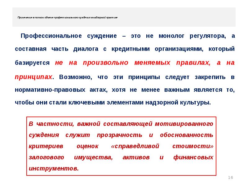 Профессиональное суждение бухгалтера образец