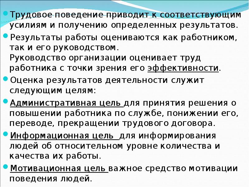 Трудовое поведение. Мотивы трудового поведения. Основные виды трудового поведения. Трудовое поведение работников.