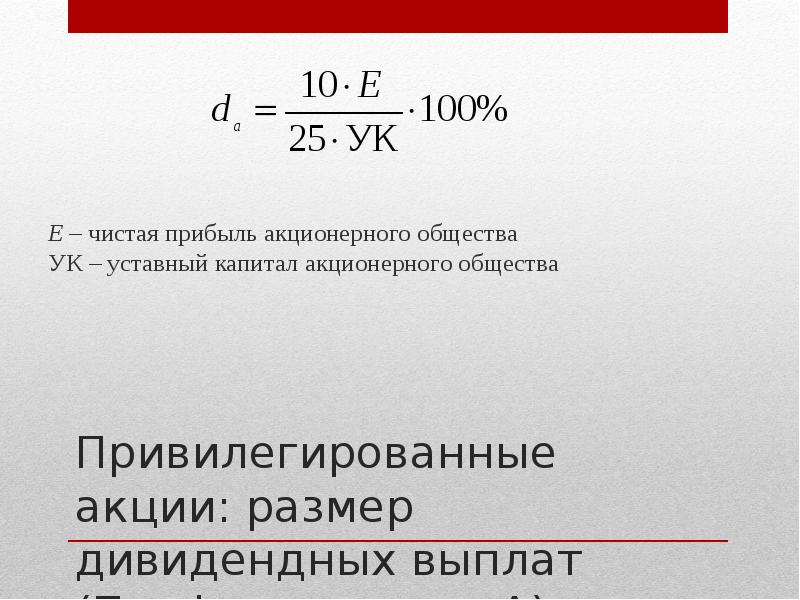 Прибыль акционерного общества