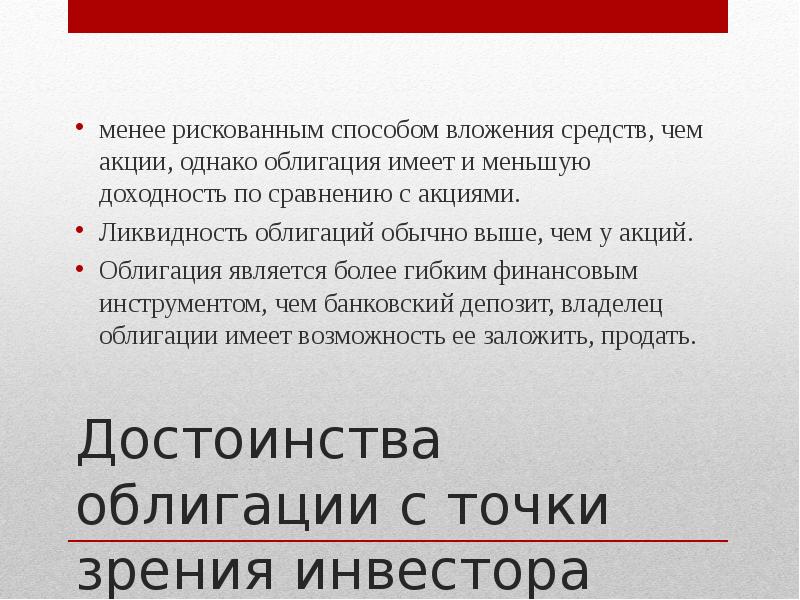 Вложил средства в акции