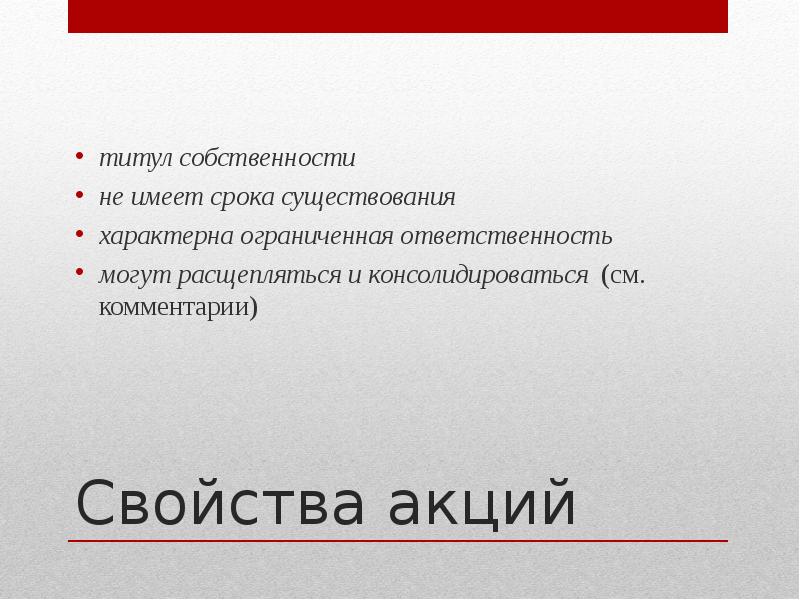 Свойство презентации ценной бумаги означает что