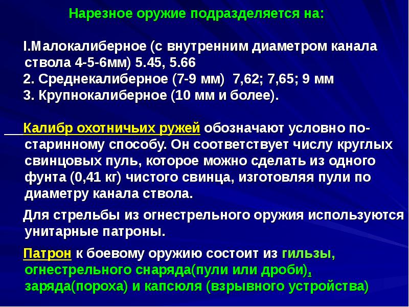 Судебно медицинская оценка огнестрельных повреждений презентация