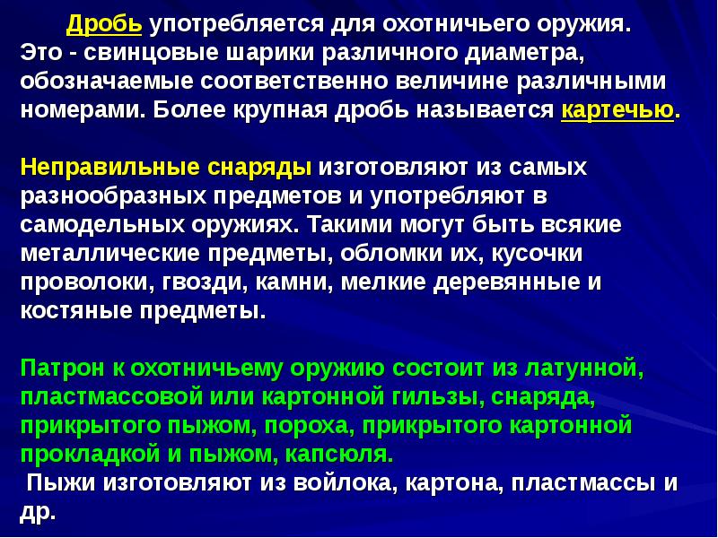 Судебно медицинская оценка огнестрельных повреждений презентация