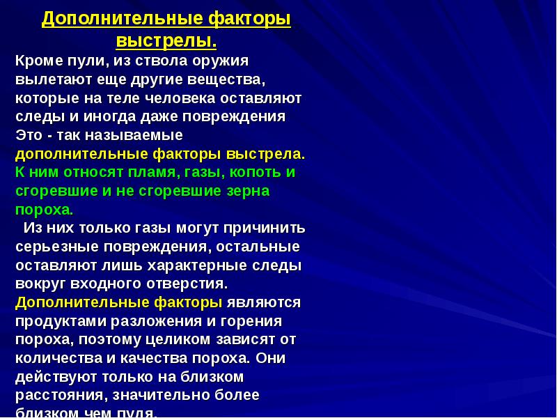 Судебно медицинская оценка огнестрельных повреждений презентация