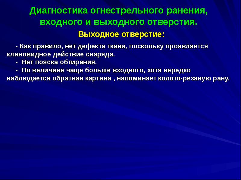 Огнестрельные повреждения презентация