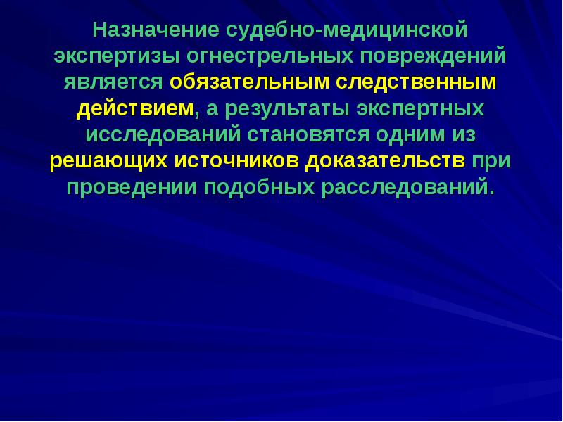 Огнестрельные повреждения презентация