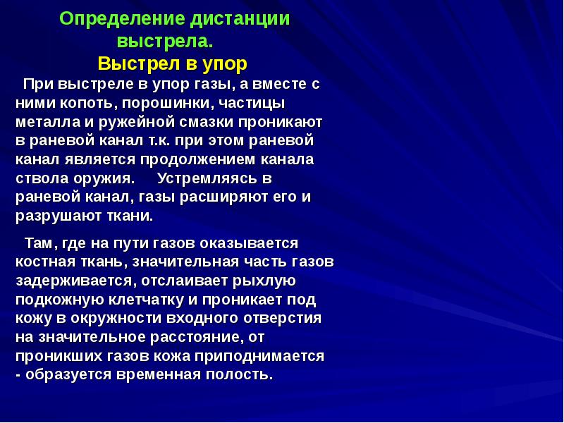 Судебно медицинская оценка огнестрельных повреждений презентация